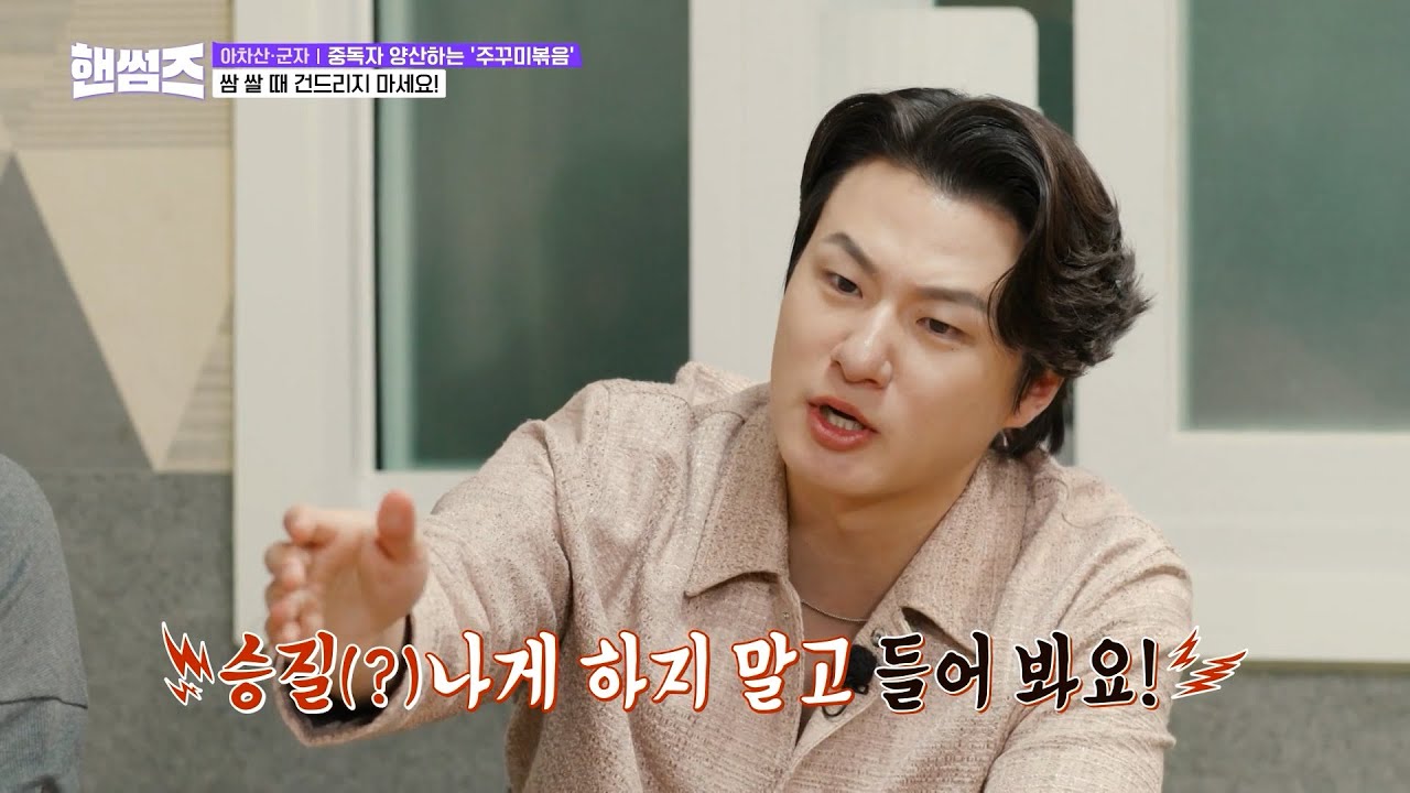 [#핸썸가이즈] 배고파 죽겠는데 말 안 듣는 형들에 찐으로 열받은 신승호ㅋㅋㅋ 먹지만 말고 내 말 좀 들어!💢