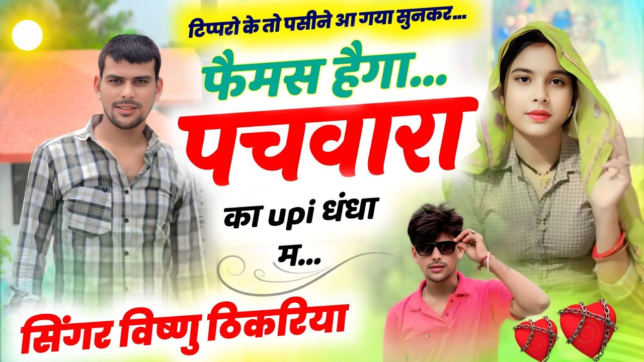 टिप्पर भाइयों के लिए दुखद समाचार //छोरी म्हारो UPI को बिजनिश साईबर हेरती डोल 💥 