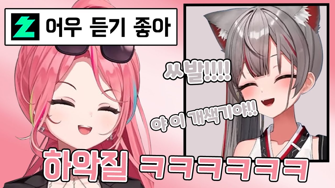 마시로 순수체급에 개빵터진 나나 ㅋㅋㅋ