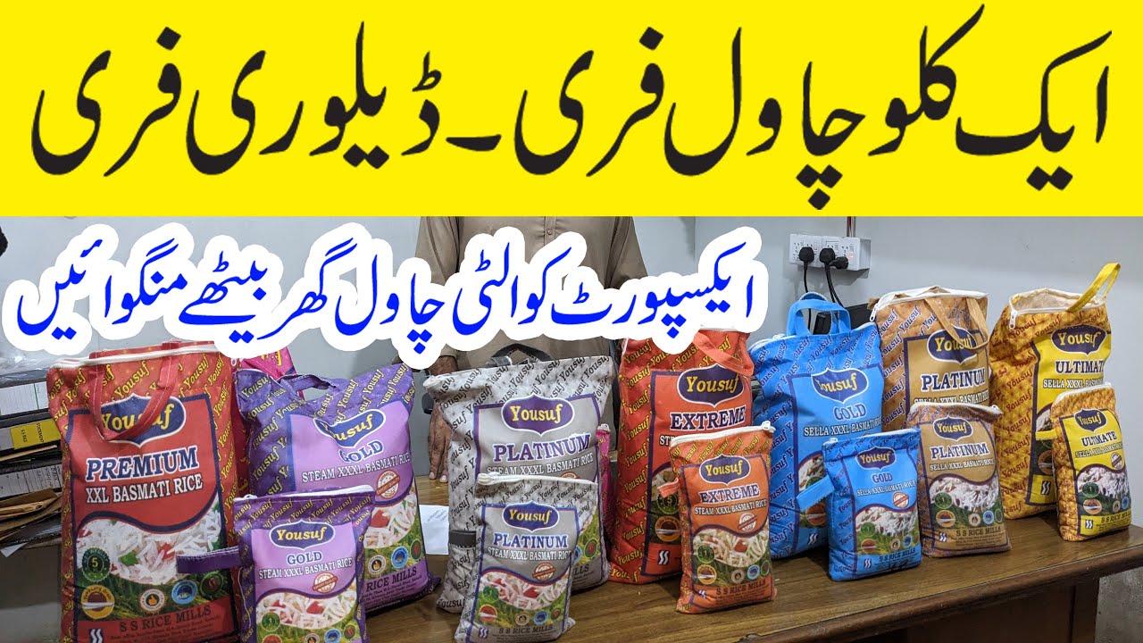 Export quality rice in Pakistan |  Rice Wholesale Market 1 KG Rice Free | Yousuf Rice S.S Rice Mills