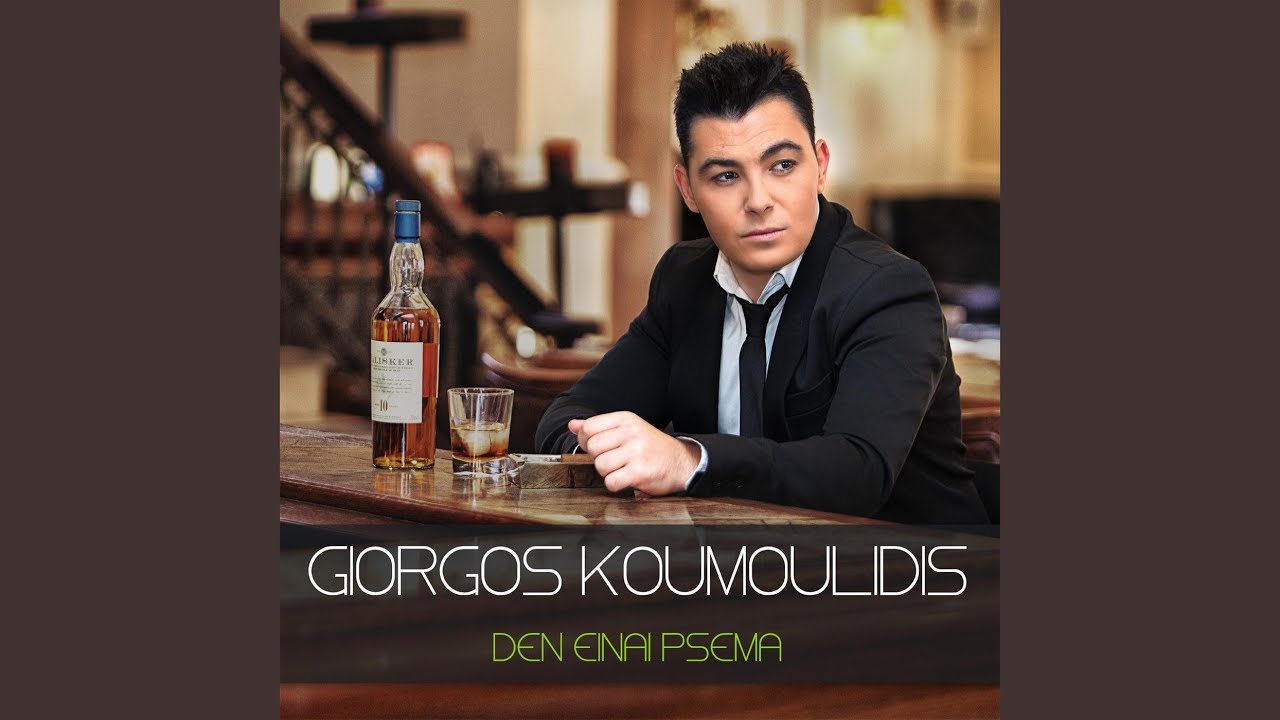Den Einai Psema