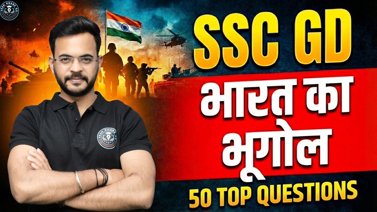 SSC GD 2026 | Indian Geography 🔥 | भारत का भूगोल | Top 50 Important Questions
