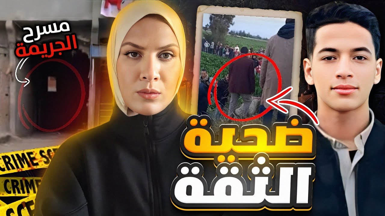 اتدفن على مرتين !! قضية ايهاب اشرف طالب الدقهلية حصل له كل ده بسبب لعبة !!