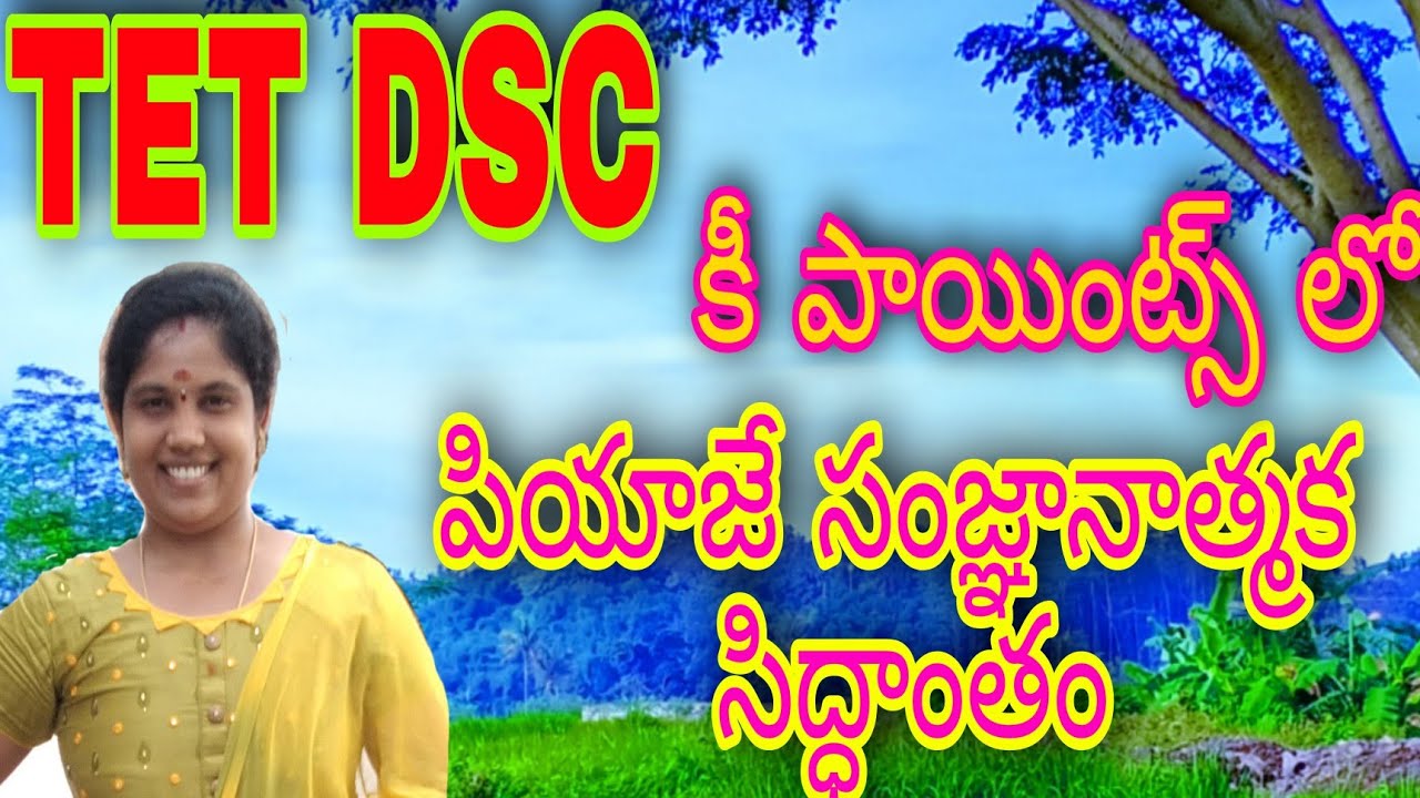 పియజే సంజ్ఞానాత్మక సిద్ధాంతం||psychology classes in telugu||TET DSC
