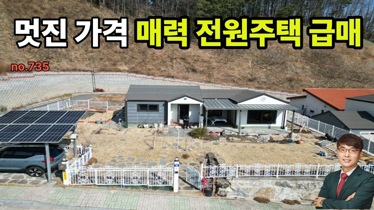 전원주택매매 멋진가격  매력적 전원주택 에어비엔비 펜션 활용도 좋음 만족도높은 전원주택급매