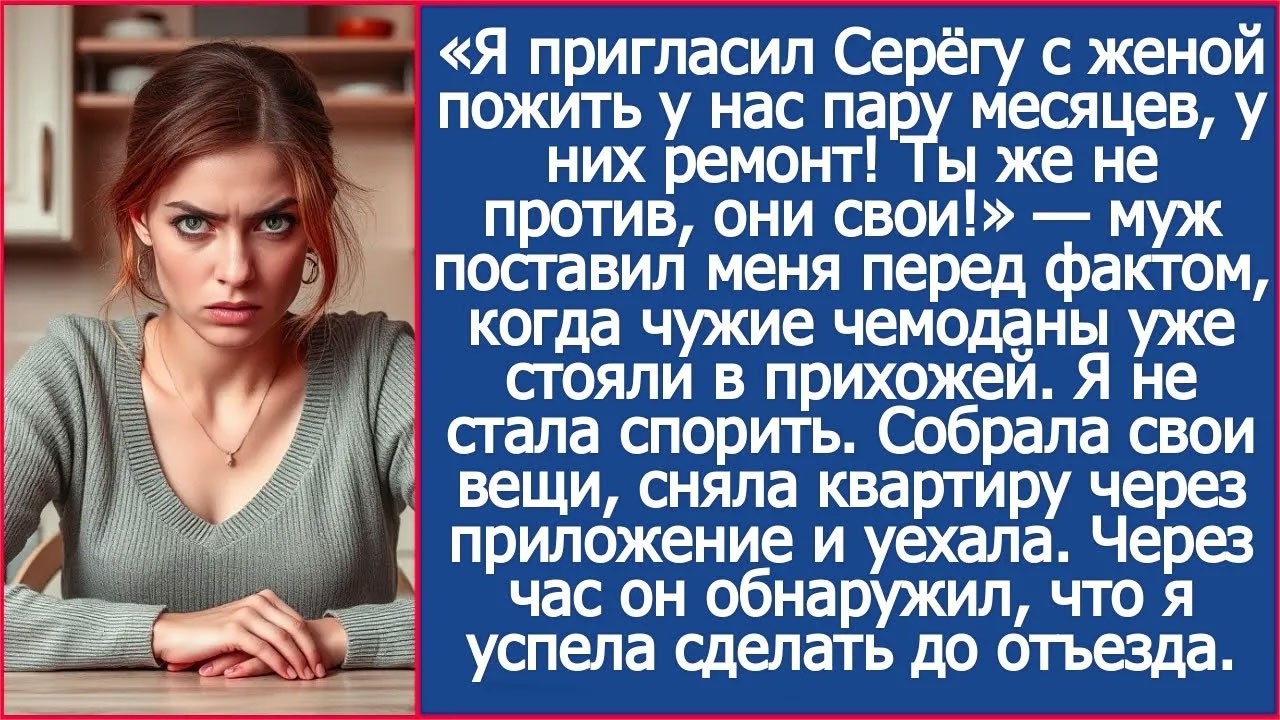 Я пригласил Серёгу с женой пожить у нас пару месяцев, у них ремонт!