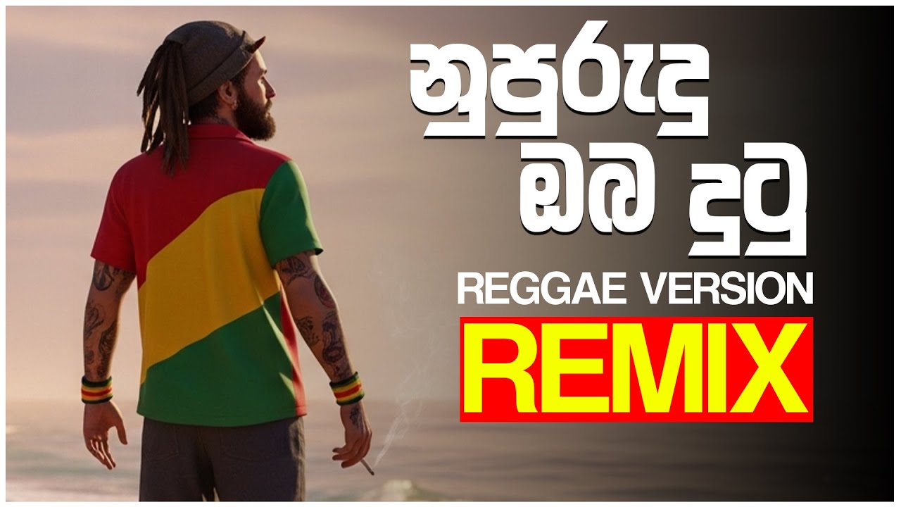 Nupurudu Oba Dutu | නුපුරුදු ඔබ දුටු | Raggae Remix By ECHOBEATS