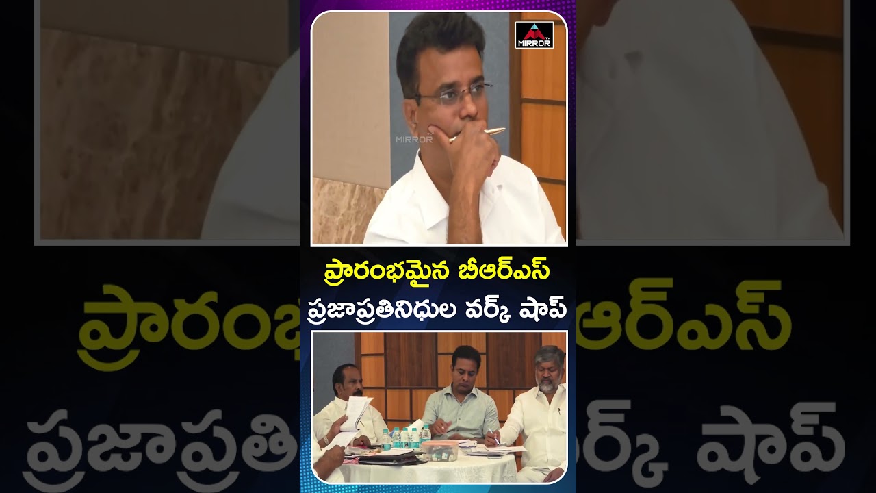 BRS  ప్రజాప్రతినిధుల వర్క్ షాప్ Workshop For BRS MLAs Ahead Of Assembly Budget Session | MT