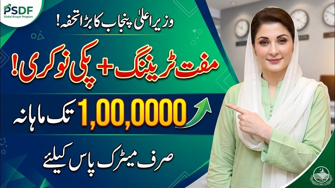 CM Punjab Global Rozgar Program 2026 | Online Apply Step-by-Step | PSDF Free Training & Jobs