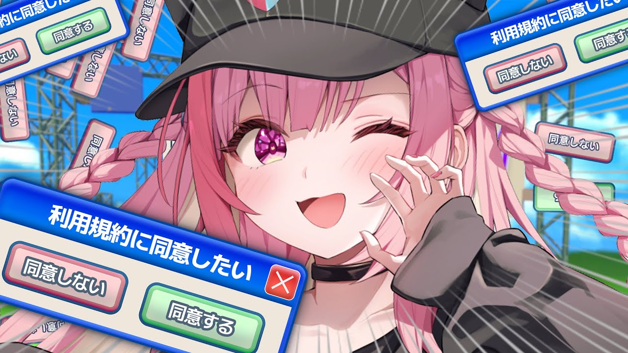利用規約に同意したいと思いますがどうでしょうか。　#結城さくな生放送
