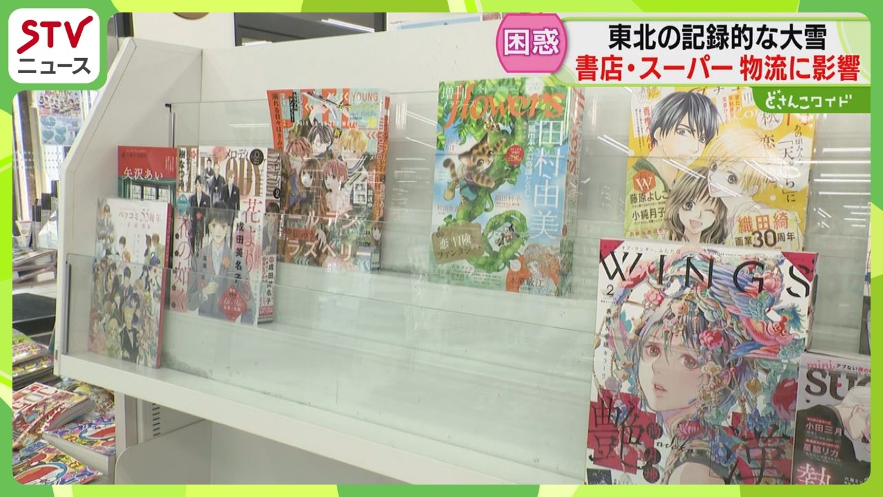異例の１週間以上貨物運休 「入荷未定と言われた」 雑誌やコミックの入荷なし…東北の雪影響　北海道