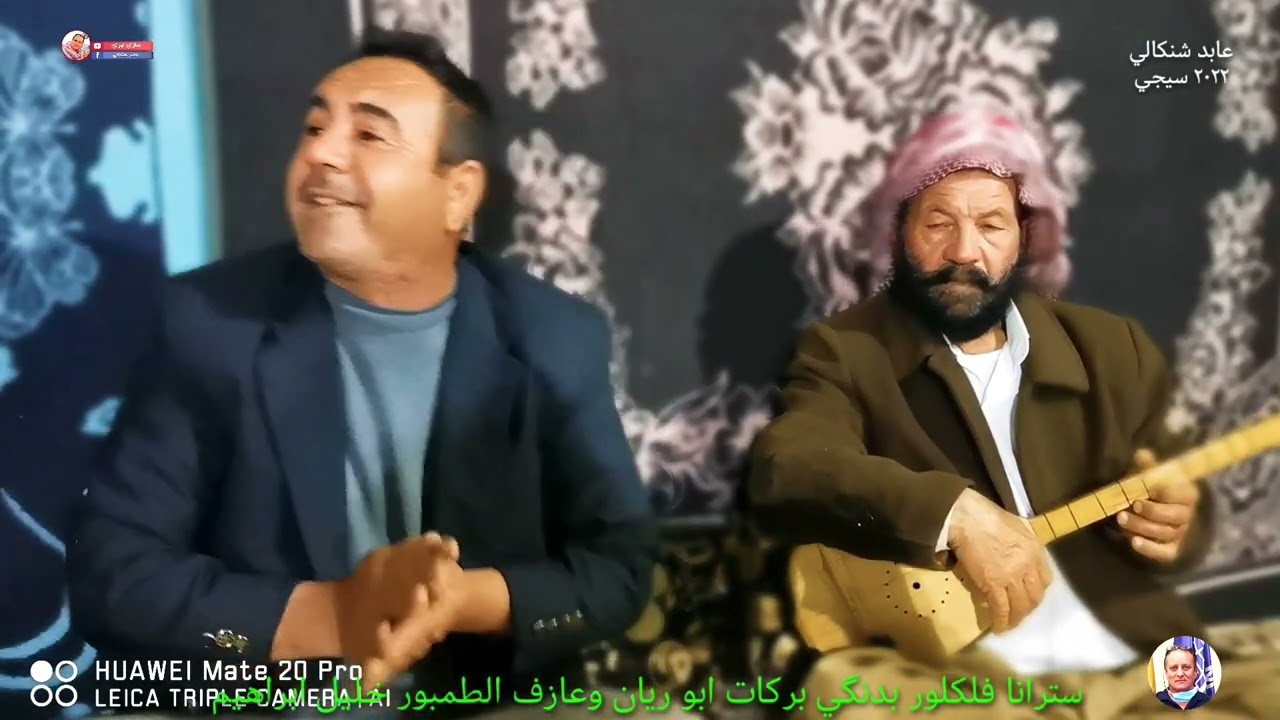 #استرانا_فلكلوري_شنكالي بدنكي استرانفان #بركات بابي ريان وطمبورفان #خليل ابراهيم رووووعة