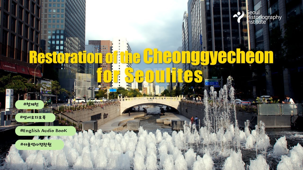 Restoration of the Cheonggyecheon