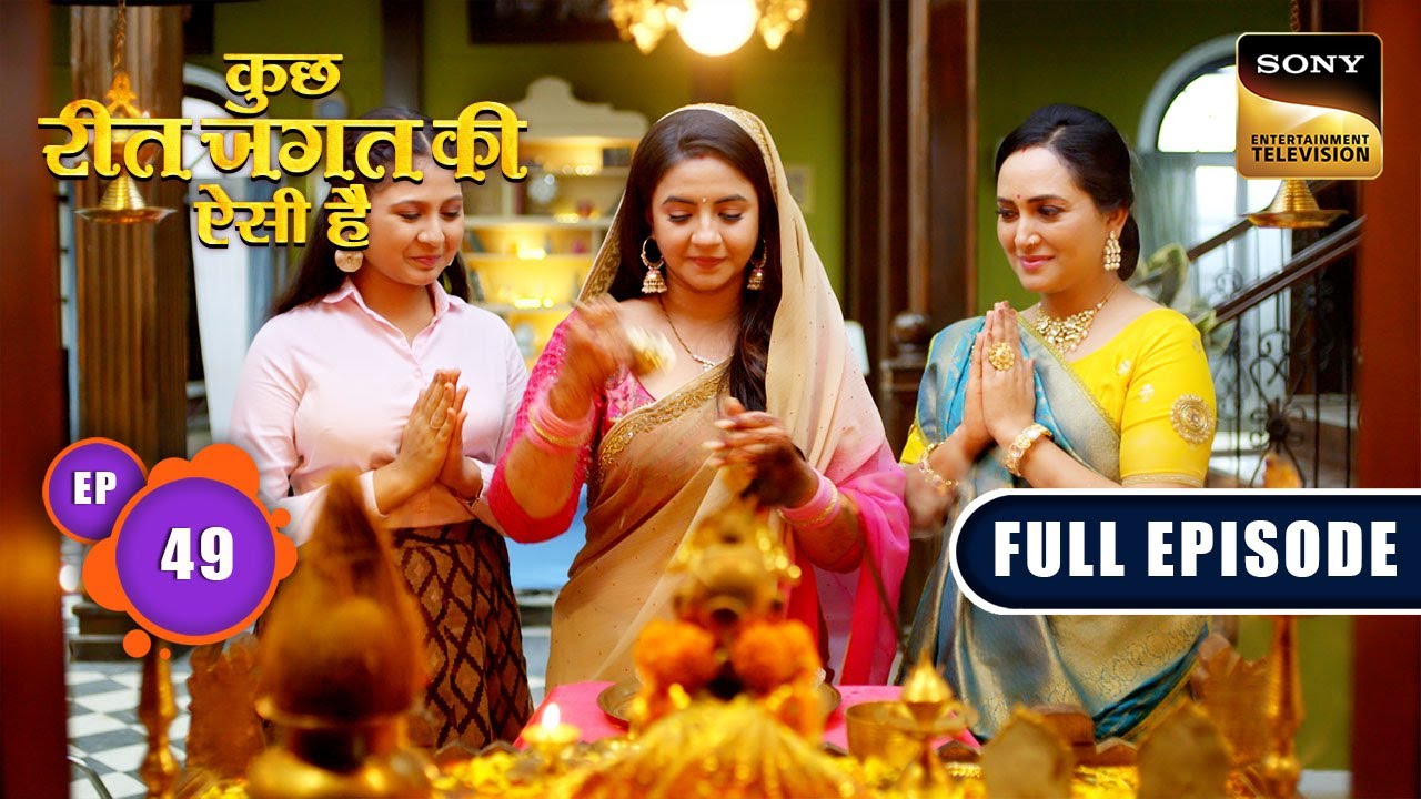 Ronak Ki Galati | Kuch Reet Jagat Ki Aisi Hai - Ep 49 | Full Episode | 25 Apr 2024