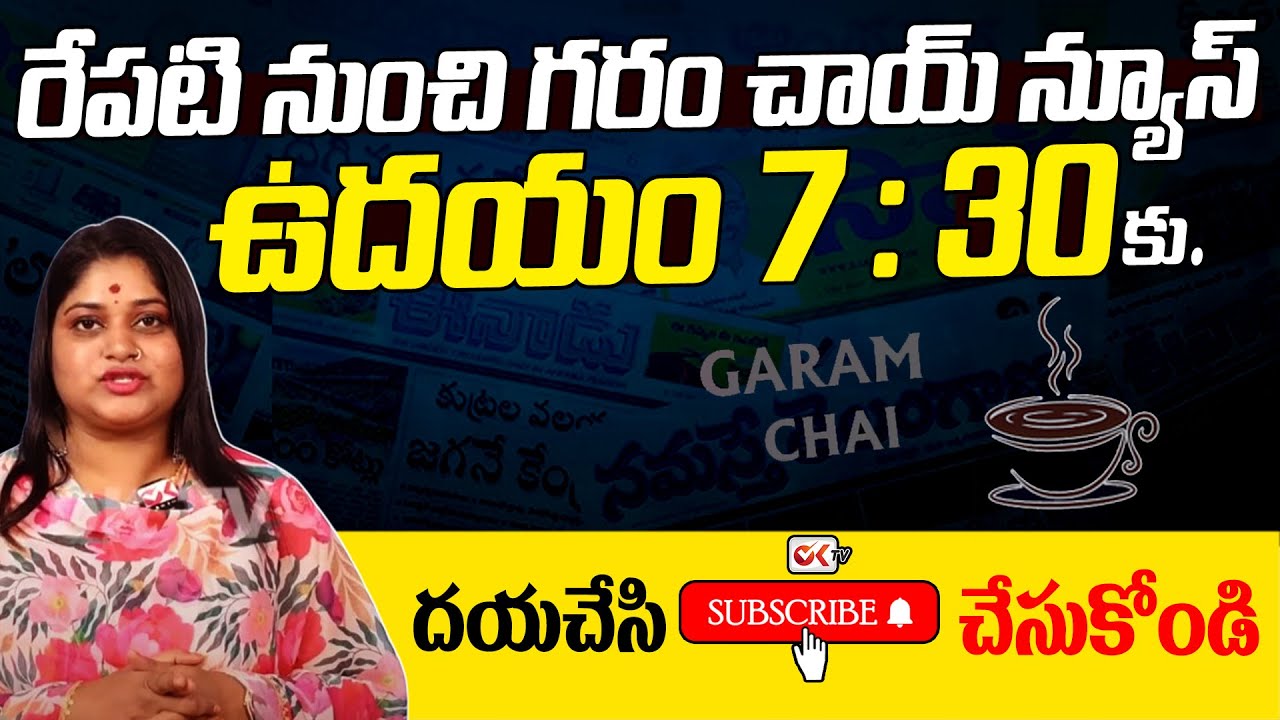 Garam Chai News Every Morning On 7 : 30AM | Journalist Sravya | Ok Tv