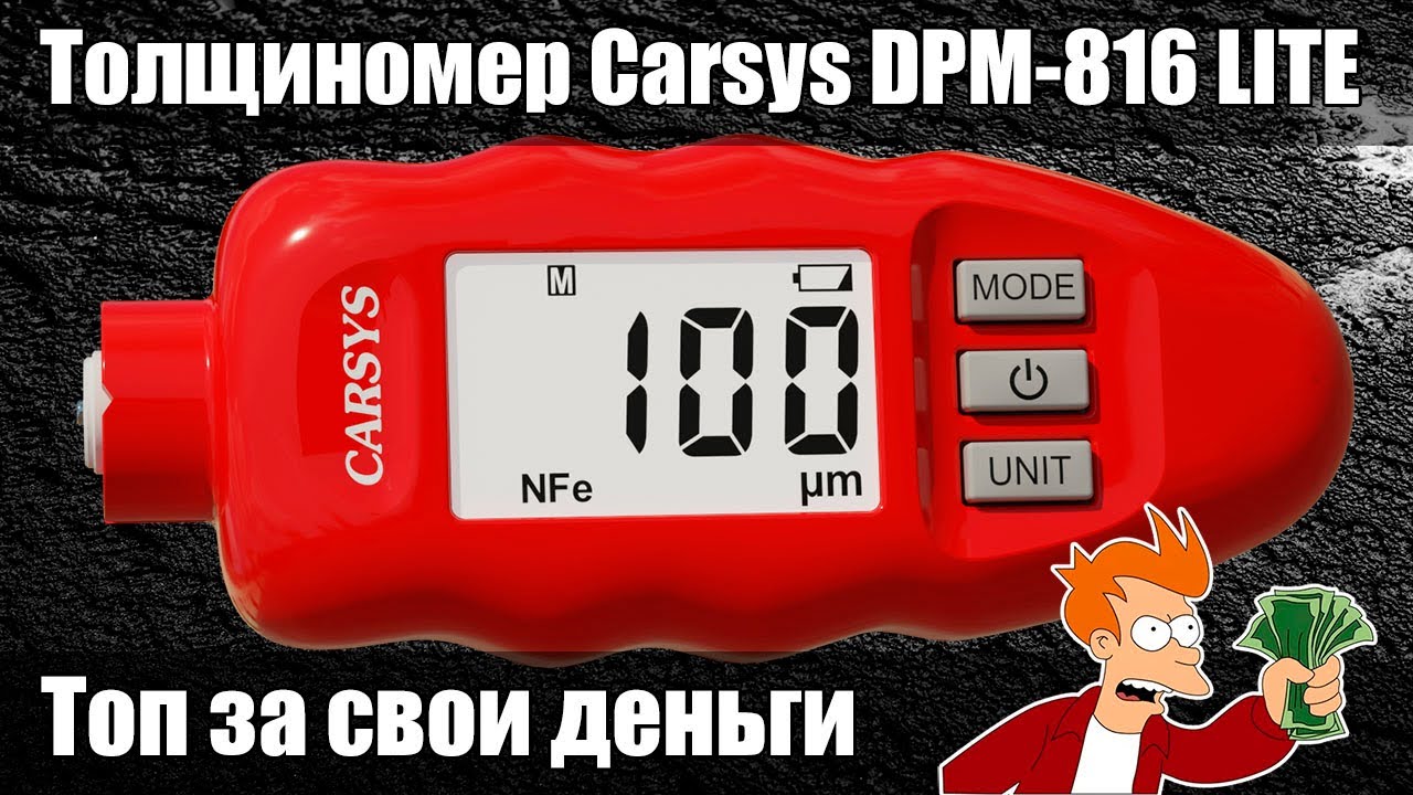 Обзор толщиномера Carsys DPM 816 LITE. Какой толщиномер покрытий купить.