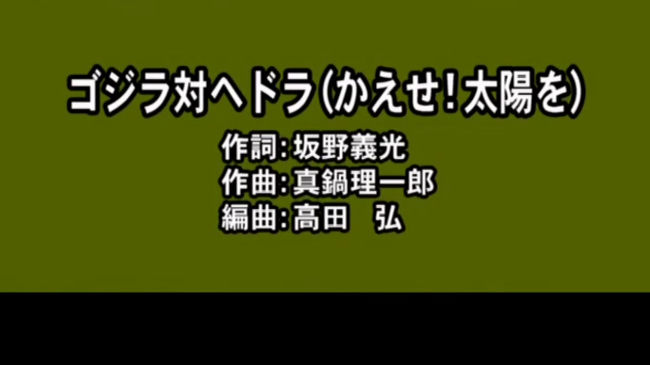 かえせ！太陽を