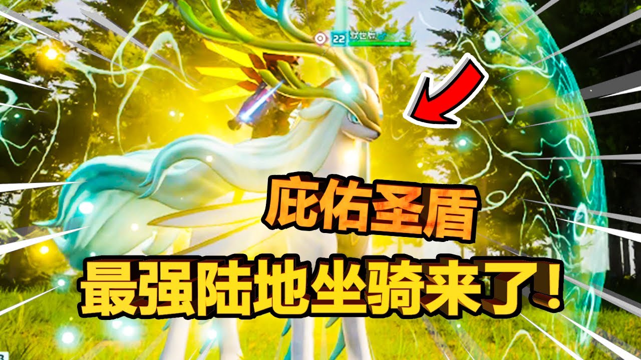 【幻兽帕鲁】可以PVP抄家了！云海鹿淘汰！能开无敌护盾的最强BOSS来袭！正式版来临前最后的版本更新啦！| Palworld X UTRALKILL