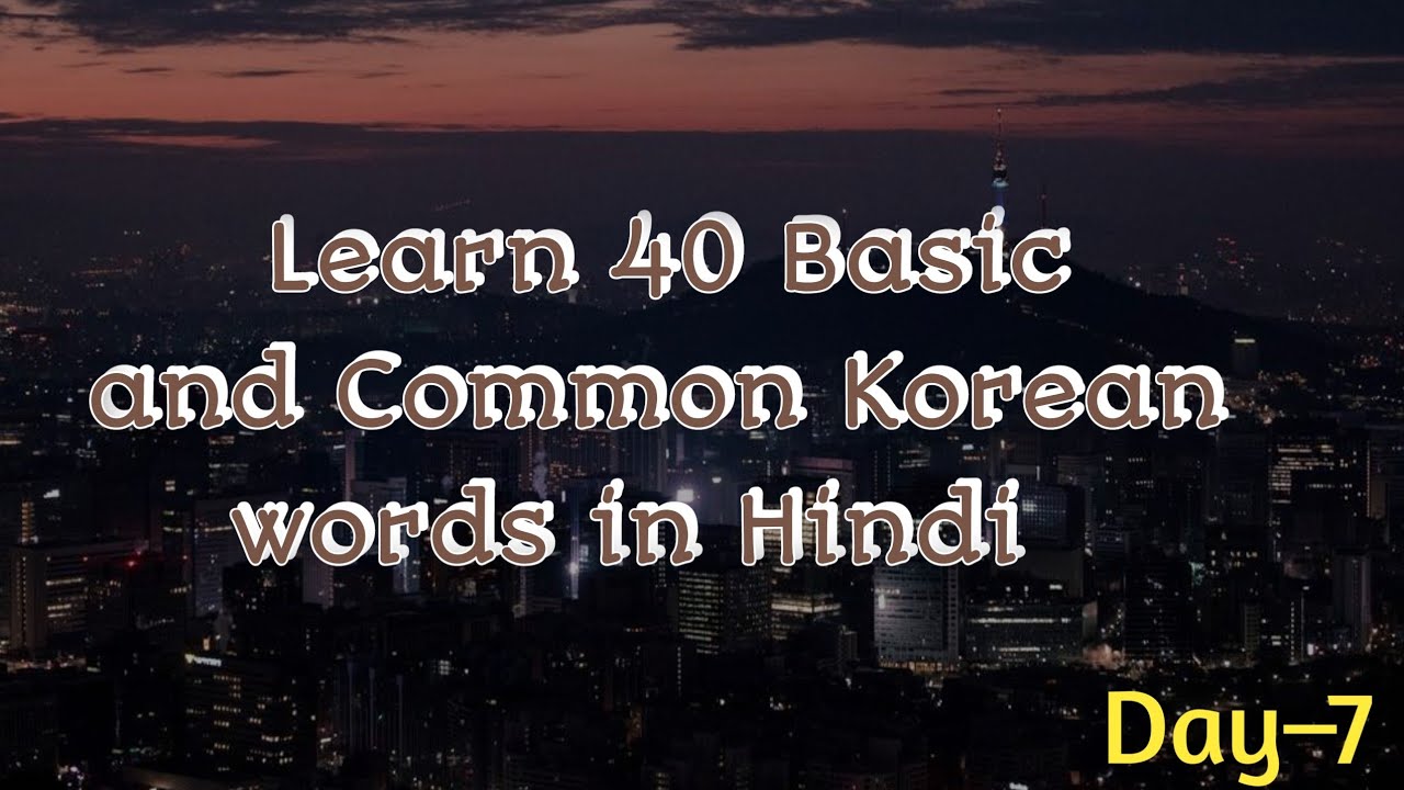 Learn 40 Basic Korean words (Day-7)/Korean-Hindi vocabulary #learning #language #korean #hindi