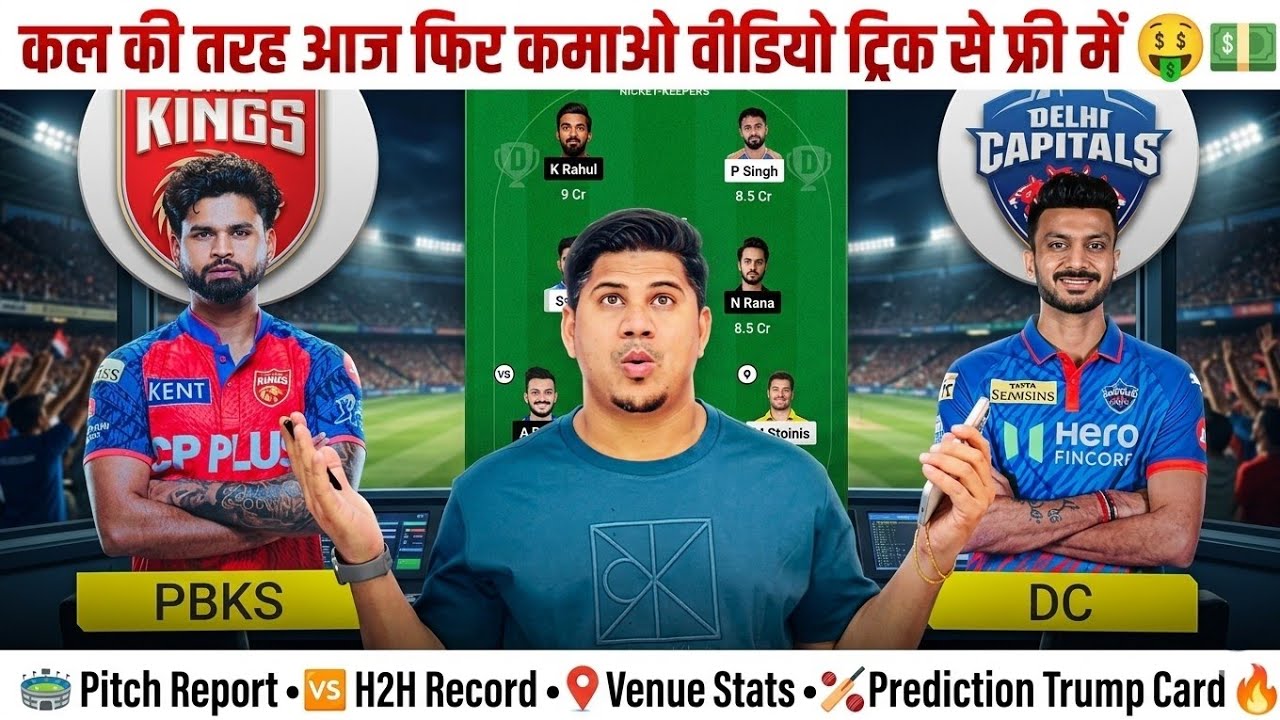 DC 🆚 PBKS Dream11 Prediction | Dream Team of Today | 55th Match of IPL | DC 🆚 PBKS Fantasy Tricks 💯✅