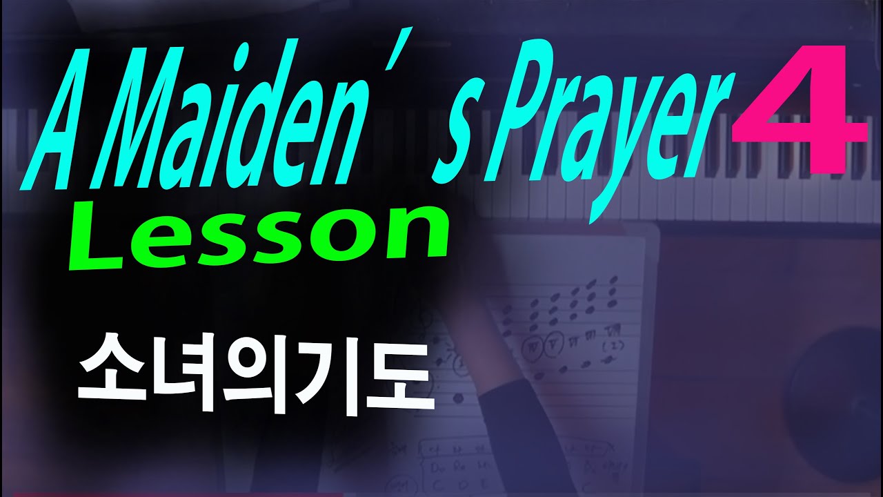 소녀의 기도배우기 4번째레슨 -트릴을  어떻게 연주하는지 자세히 보여주는 레슨