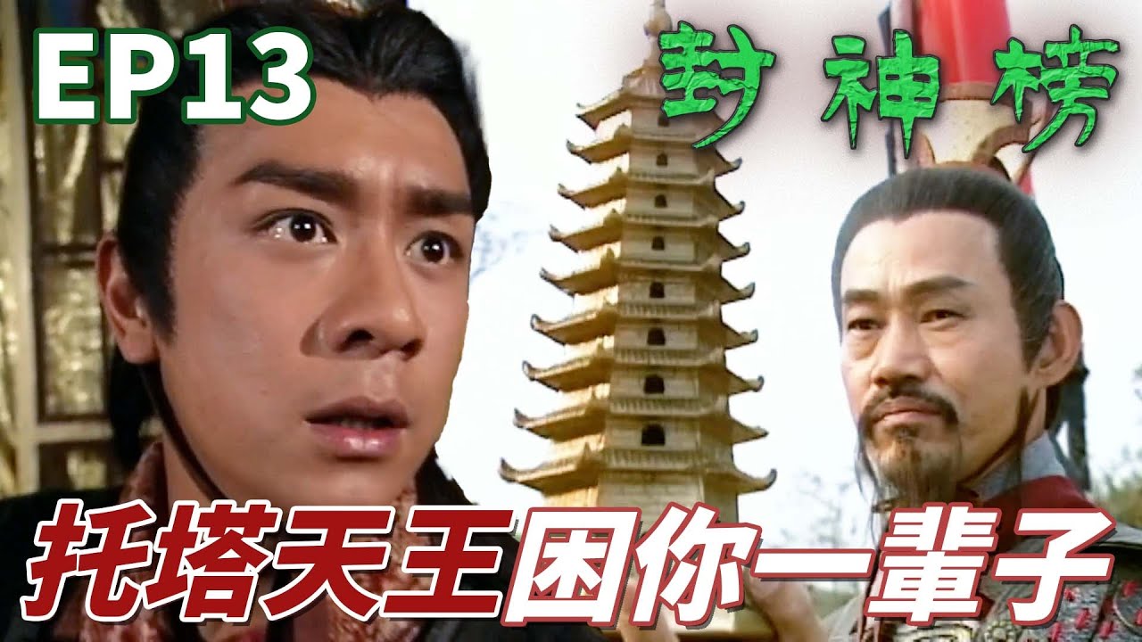 痛失兒子的龍王暴怒報復水淹陳塘關！托塔天王使出直實力把哪吒關好關滿！ ｜封神榜｜陳浩民｜錢嘉樂｜葉璇｜苑瓊丹｜元華｜溫碧霞｜港劇精華