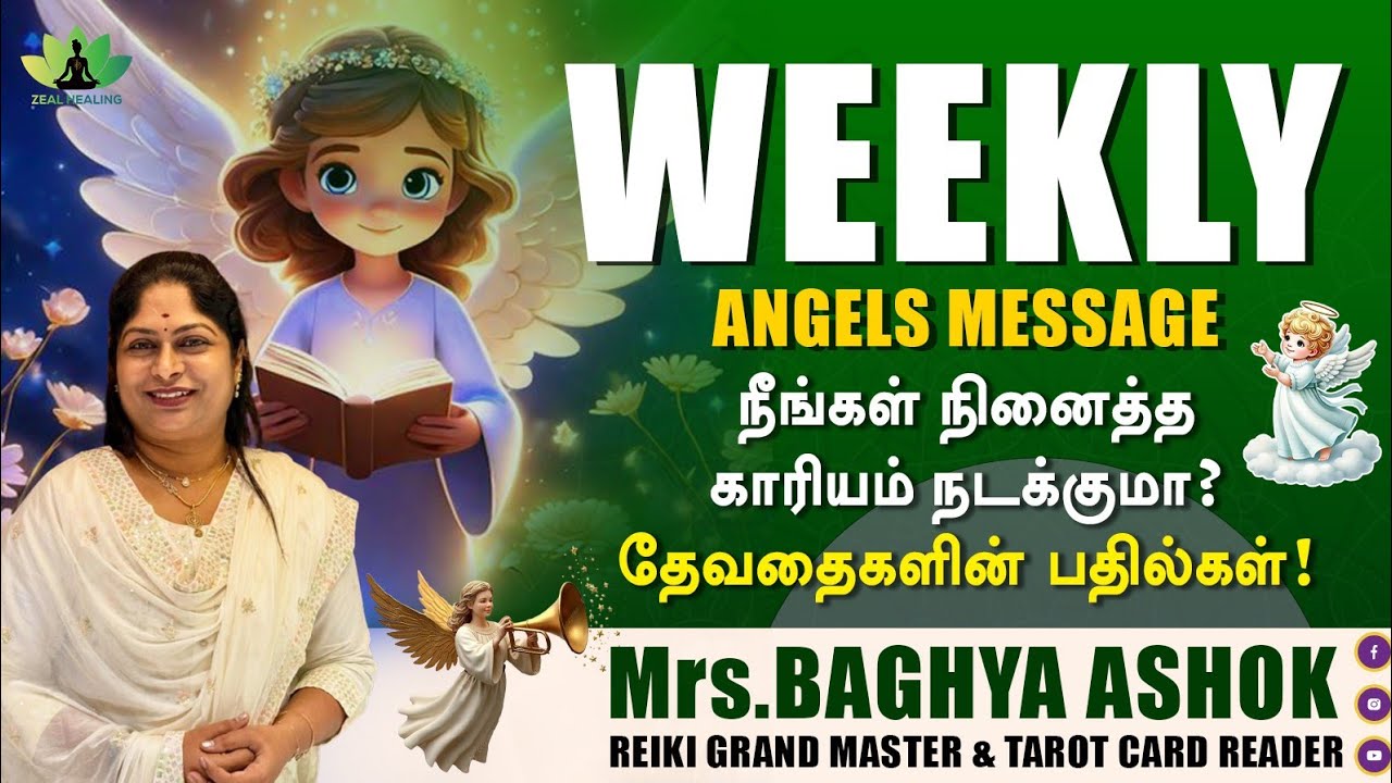 இந்த வாரம் எப்படி அமைய போகிறது || தேவதை செய்தி ||BAGHYA ASHOK REIKI MASTER AND TAROT CARD READER