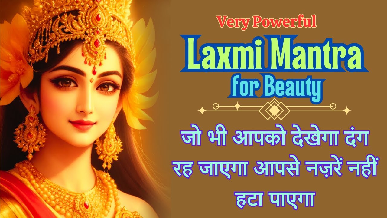सौन्दर्य लक्ष्मी महामंत्र|जो भी आपको देखेगा आपसे नज़रें नहीं हटा पाएगा |BEAUTY HAIR FACE BODY Mantra