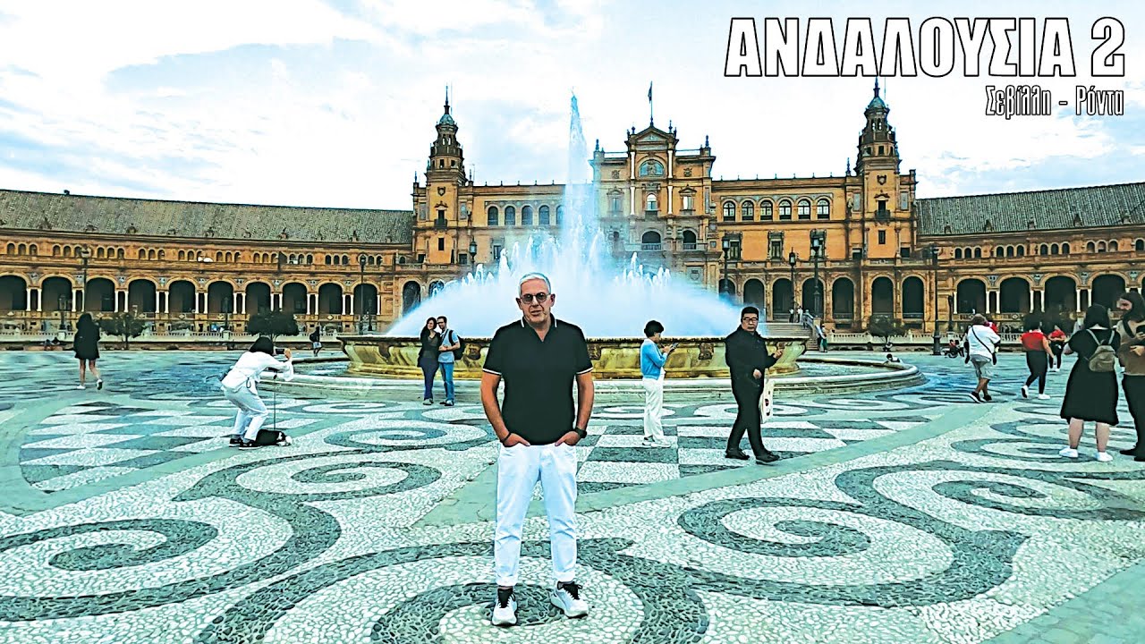 Oι ΕΙΚΟΝΕΣ με τον Τάσο Δούση ταξιδεύουν στην Ανδαλουσία - Μέρος 2ο