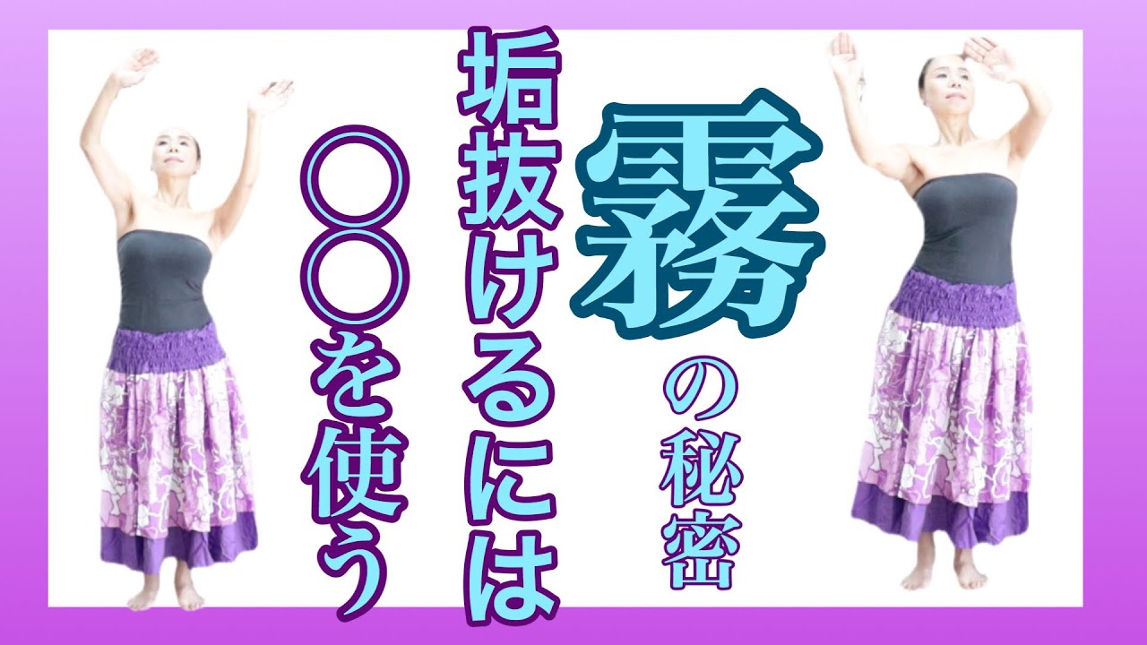 【霧のハンドモーション】上手な人は必ずここを使っている！No84