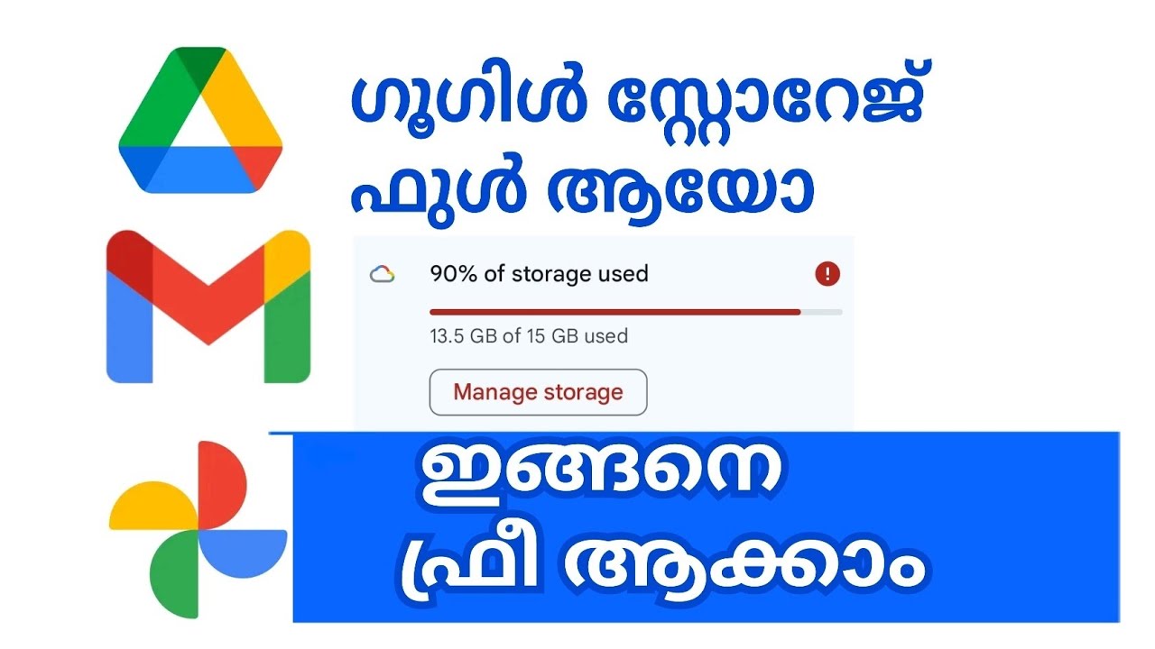 Проблема с переполнением хранилища Google решена