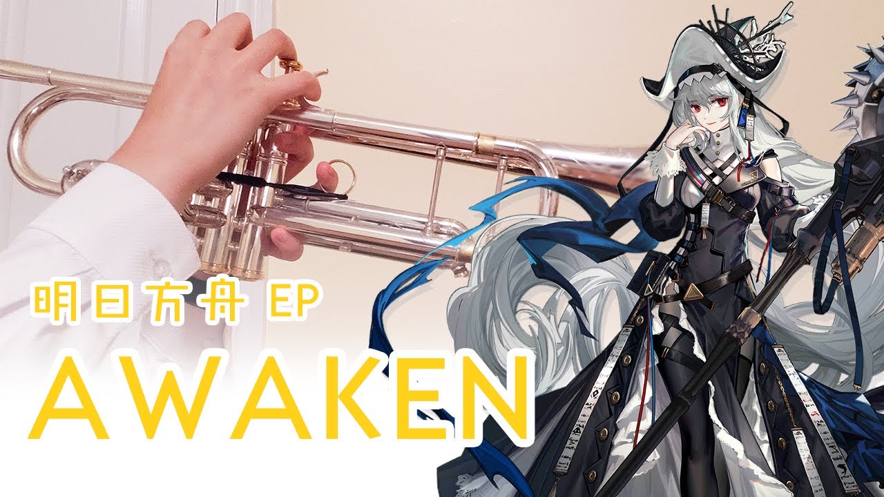 Awaken｜Arknights 明日方舟 EP COVER【小钱 XiaoQian】