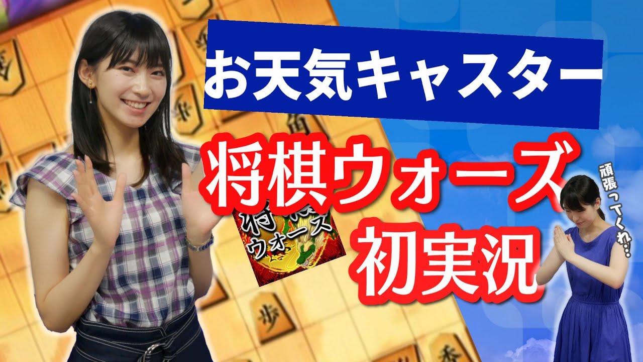 【さやっちゲスト企画#4】WNキャスター檜山沙耶さんが将棋ウォーズ実況に初挑戦【オンライン対局の洗礼】