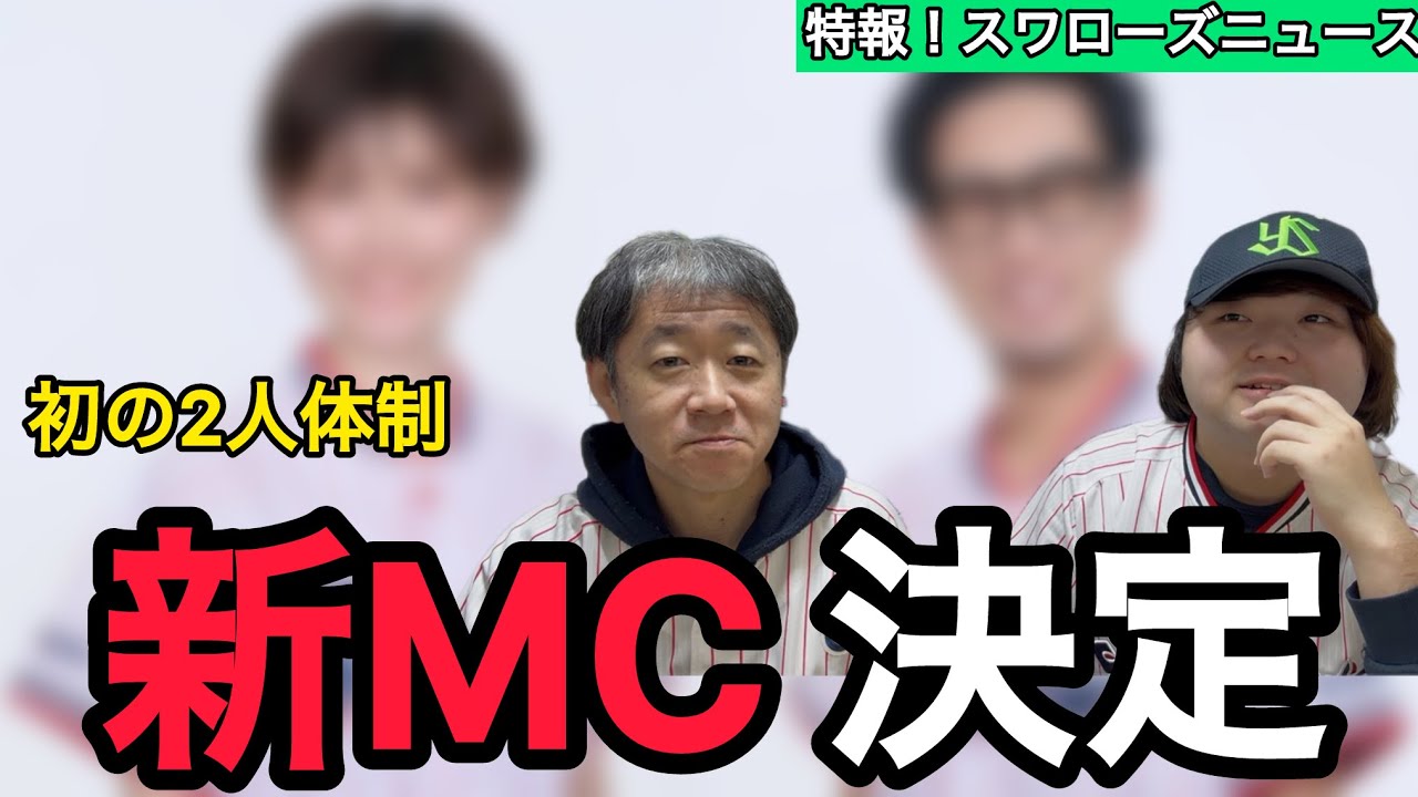 【今年は成長の年】特報！スワローズニュース #17