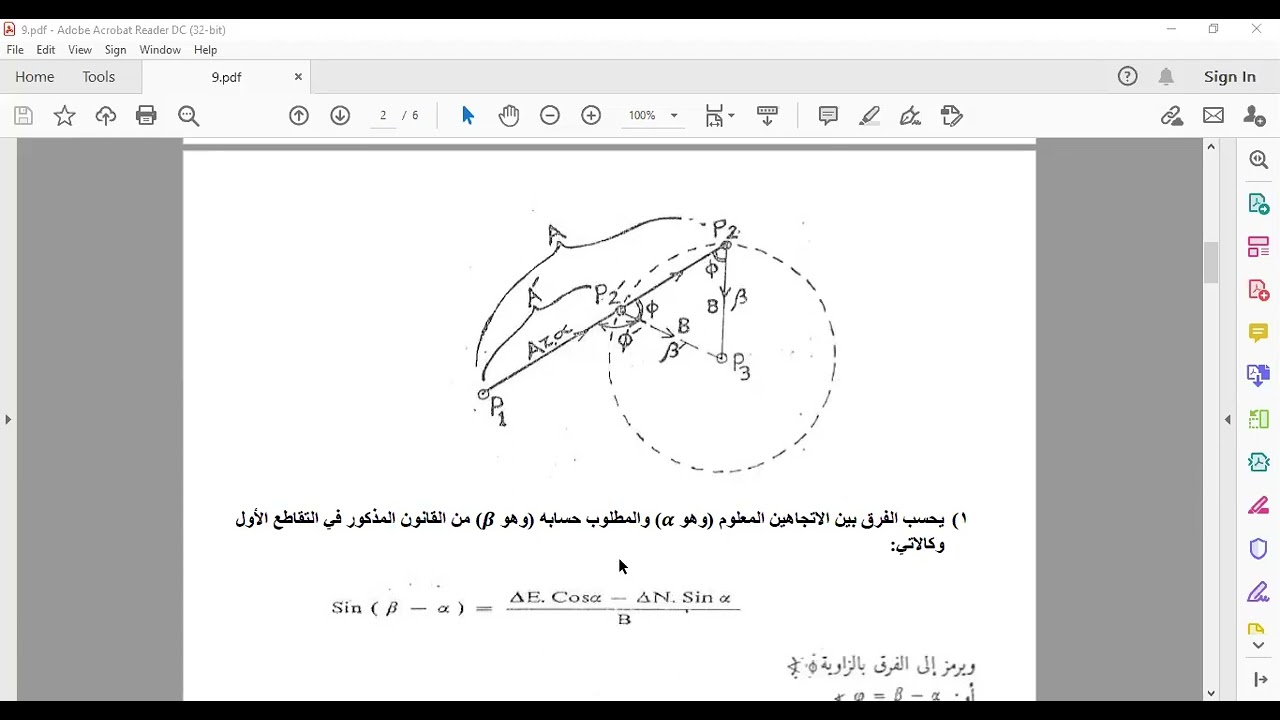 التقاطعات المقطع الثاني جزء أول