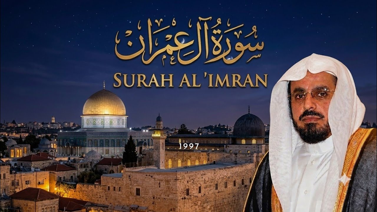 Sura Al Imran Full | Ibrahim Al Jibreen |سورة العمران ابراهيم الجبرين