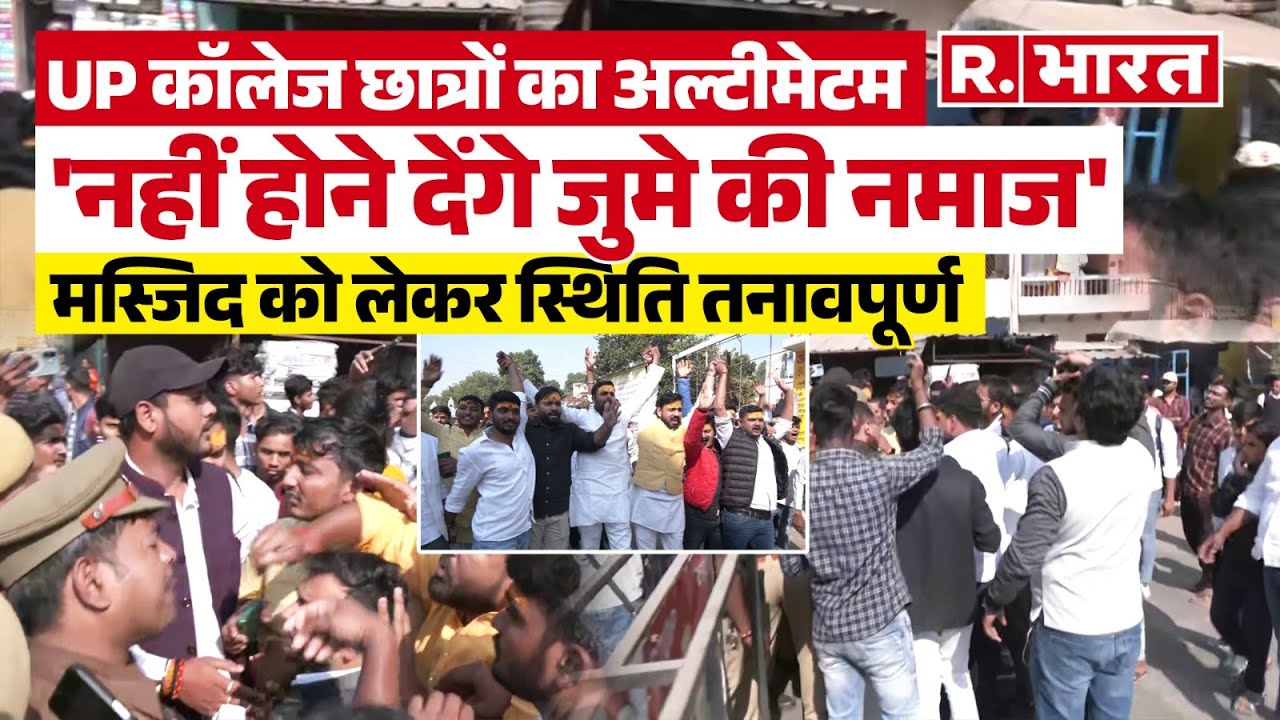Udai Pratap College Controversy: UP कॉलेज के छात्रों का अल्टीमेटम, नहीं होने देंगे जुमे की नमाज…