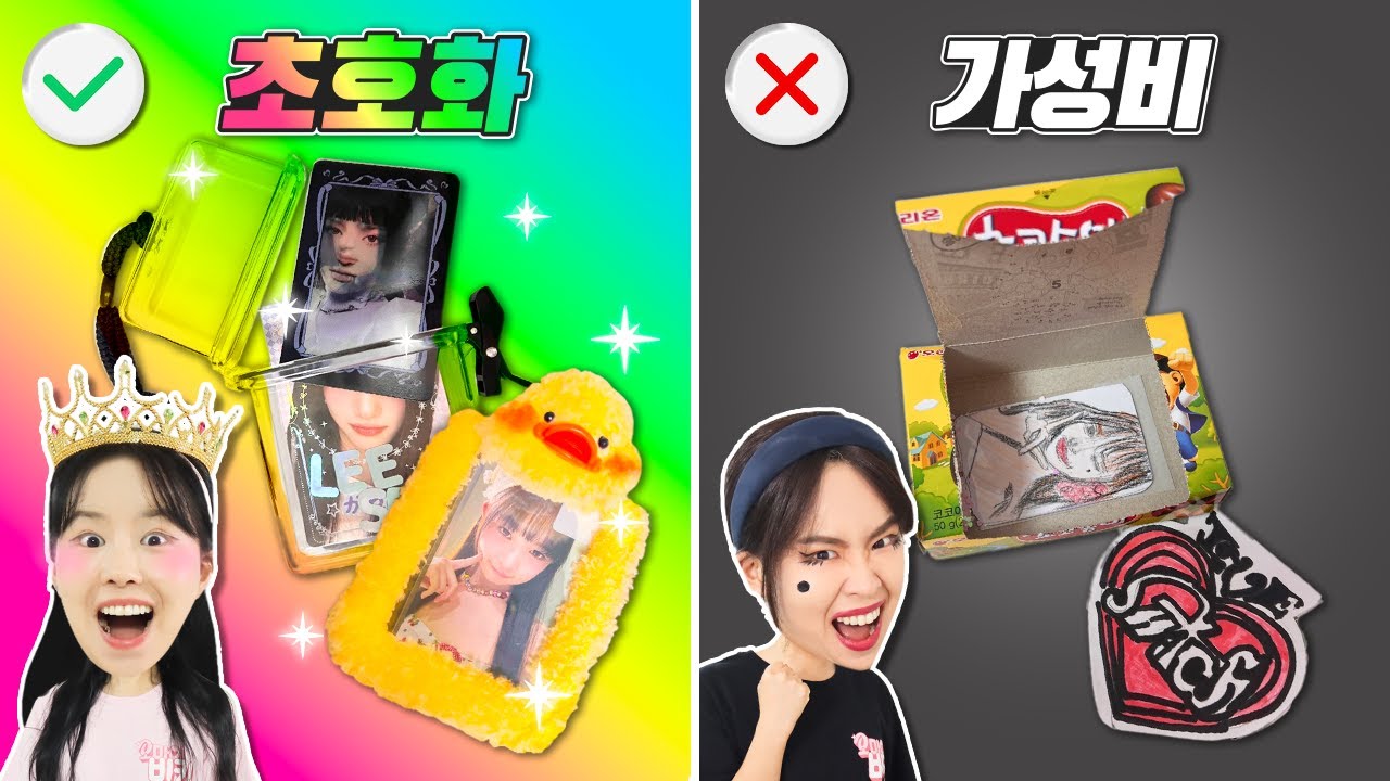 초호화 vs 가성비 포카 포장 대결! 누가 더 잘했을까?! 🎁✨