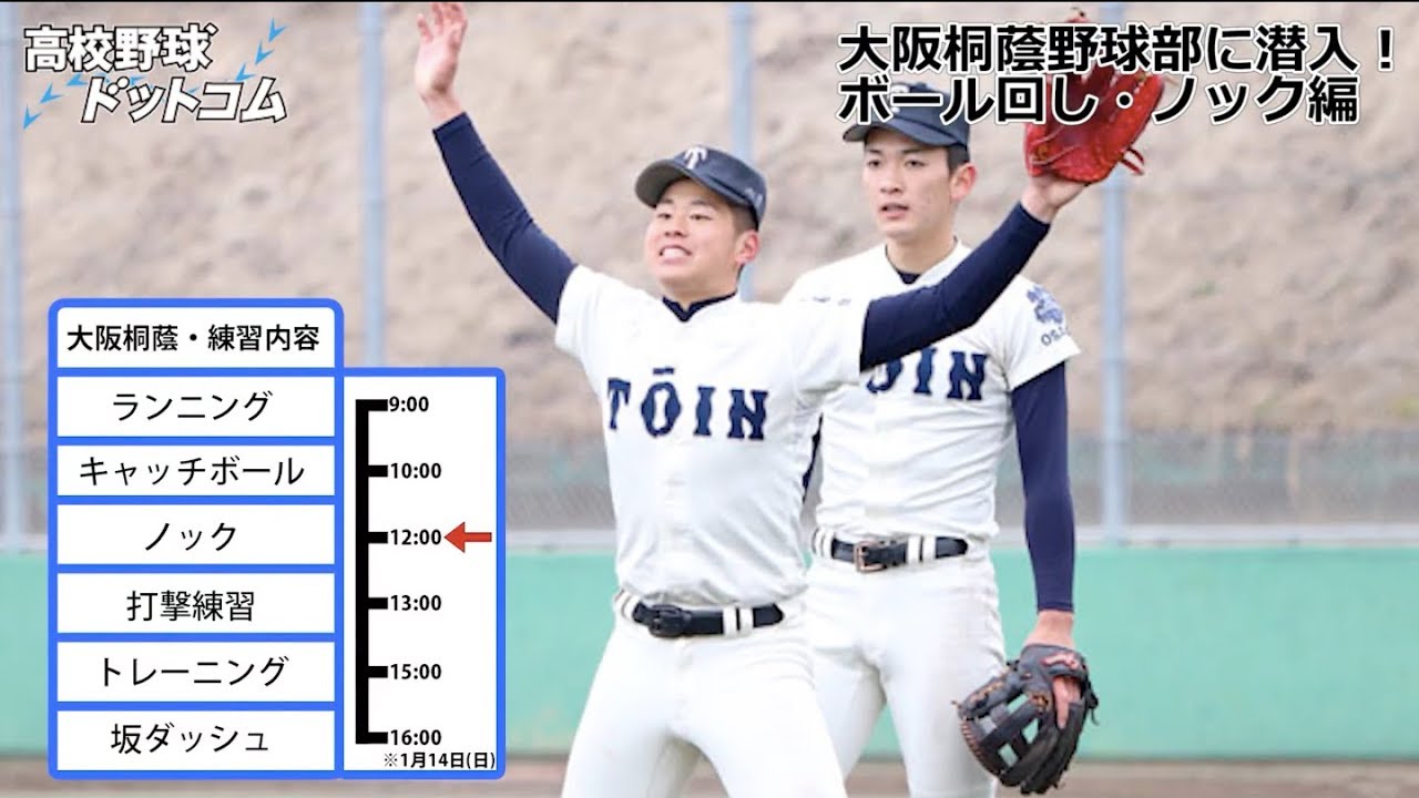 大阪桐蔭 シートノック、ボール回し