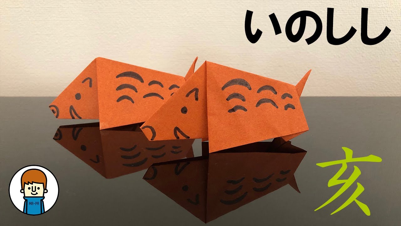 干支の折り紙 いのししの折り方| Wild Pig Origami