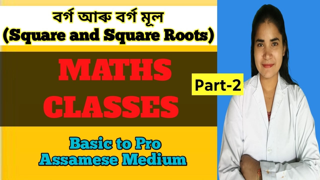বৰ্গ সংখ্যা আৰু বৰ্গমূল নিৰ্ণয় । Part-2 । How to calculate Square & Square root . Basic to Pro