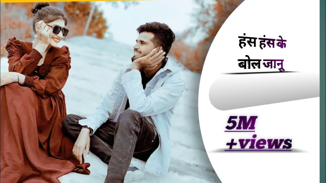 हंस हंस के बोल जानू मारा ही दिल सु #राणा बंजारा का #full hd  न्यू सॉन्ग 2022#/सिंगर!प्रेम बंजारा