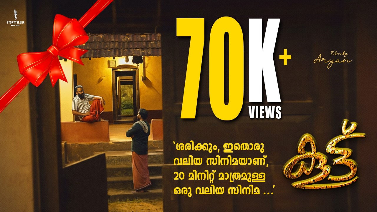 Koott - Malayalam Short Film | Aryan | Storyteller Movie House