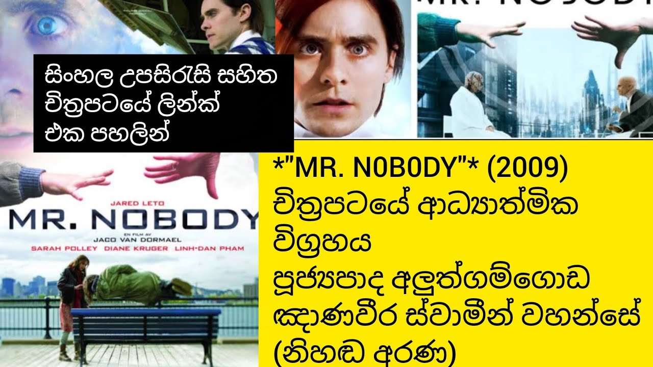 Mr .NO BODY චිත්‍රපටයේ ( 2009) අධ්‍යාත්මික විග්‍රහය