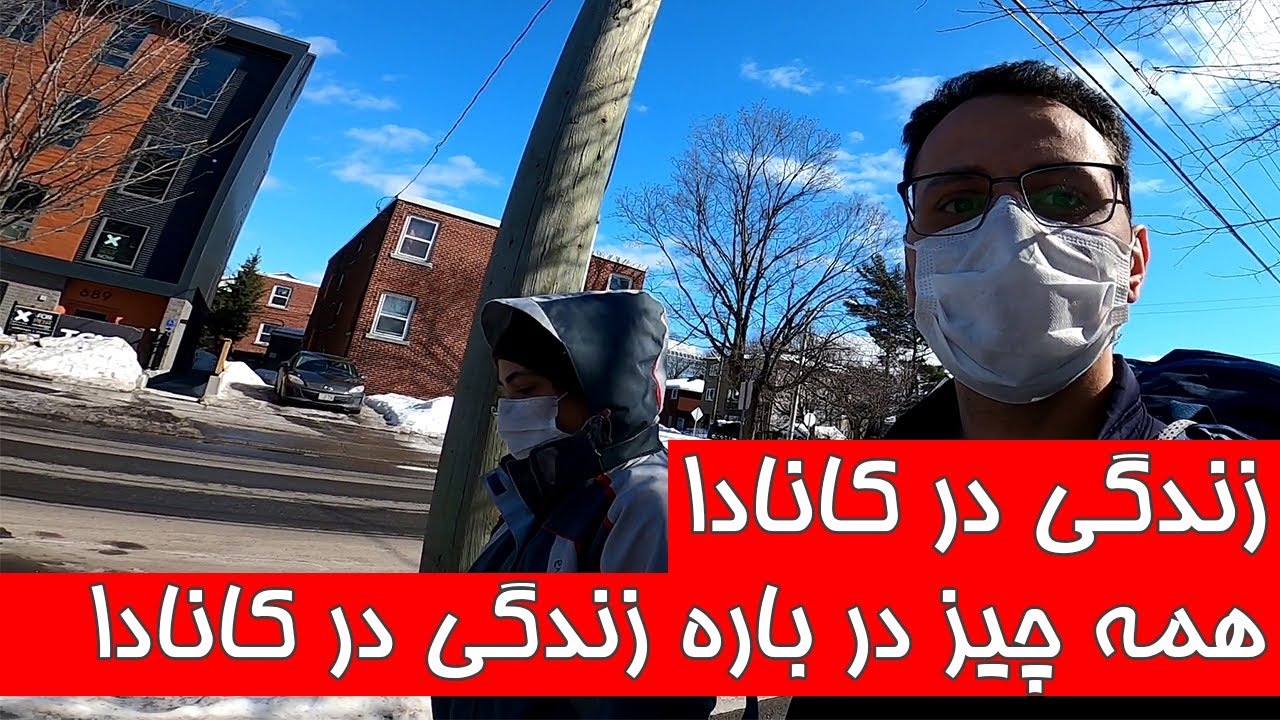Persian Vlog Canada - کانادا بلاگ - هفته اول زندگی در کانادا