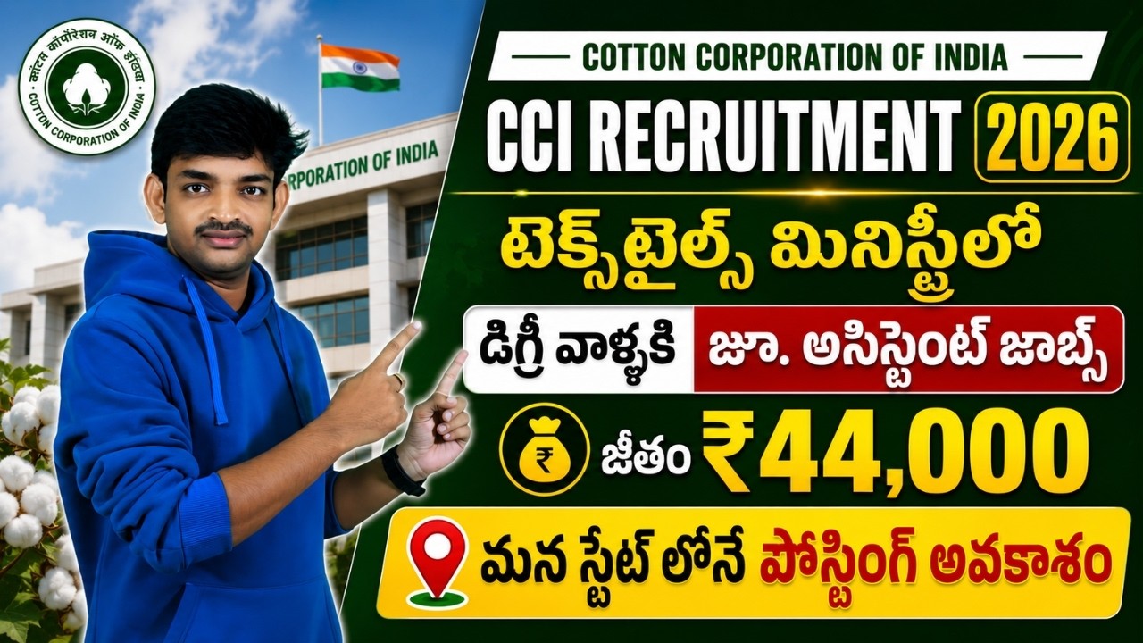 CCI Recruitment 2026 | టెక్స్టైల్స్ మినిస్ట్రీలో డిగ్రీ వాళ్లకి జూ. అసిస్టెంట్ జాబ్స్ | ₹44,000