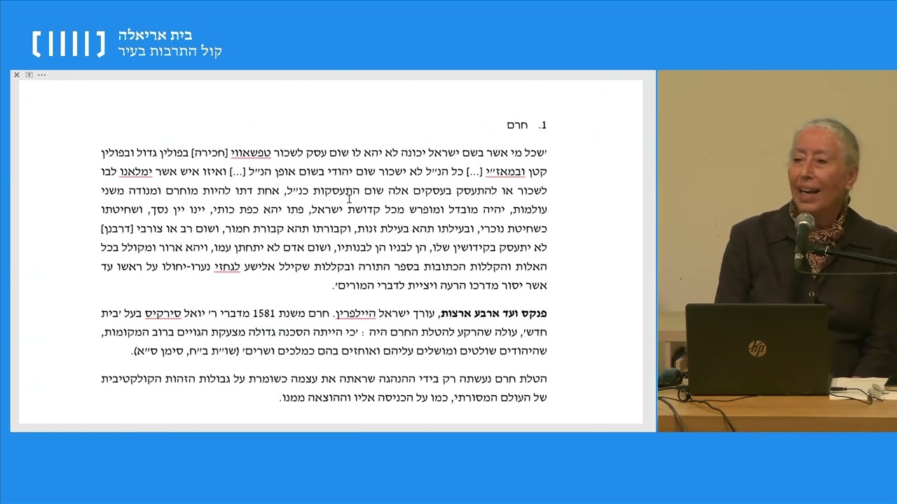 החסידות והשבתאות הרצאה 5 - רחל אליאור