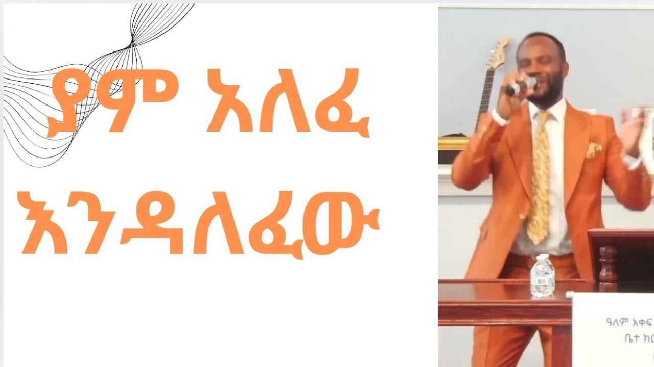 እኔማ ሳሰላስለው