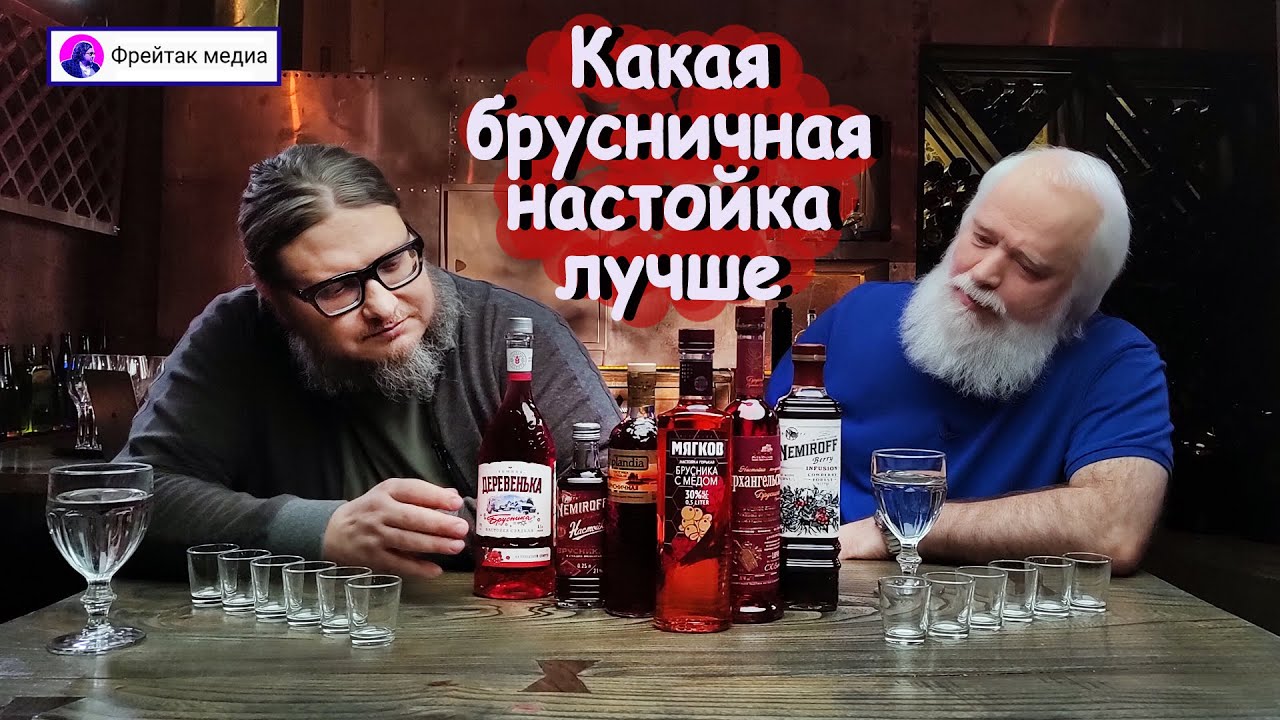 Какая брусничная настойка лучше?