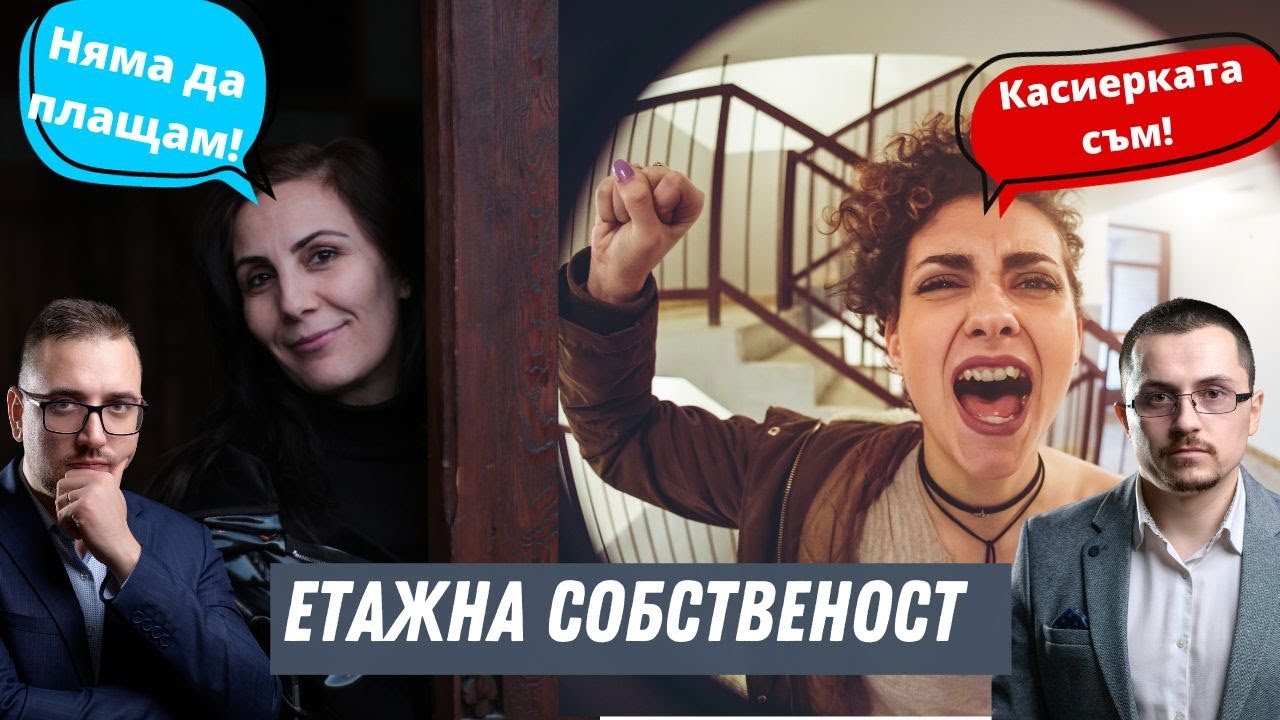 Такси в етажната собственост и ролята на домоуправителя. |Aдвокатски подкаст епизод 38|Имам право